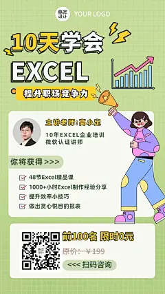 职业技能培训Excel招生海报