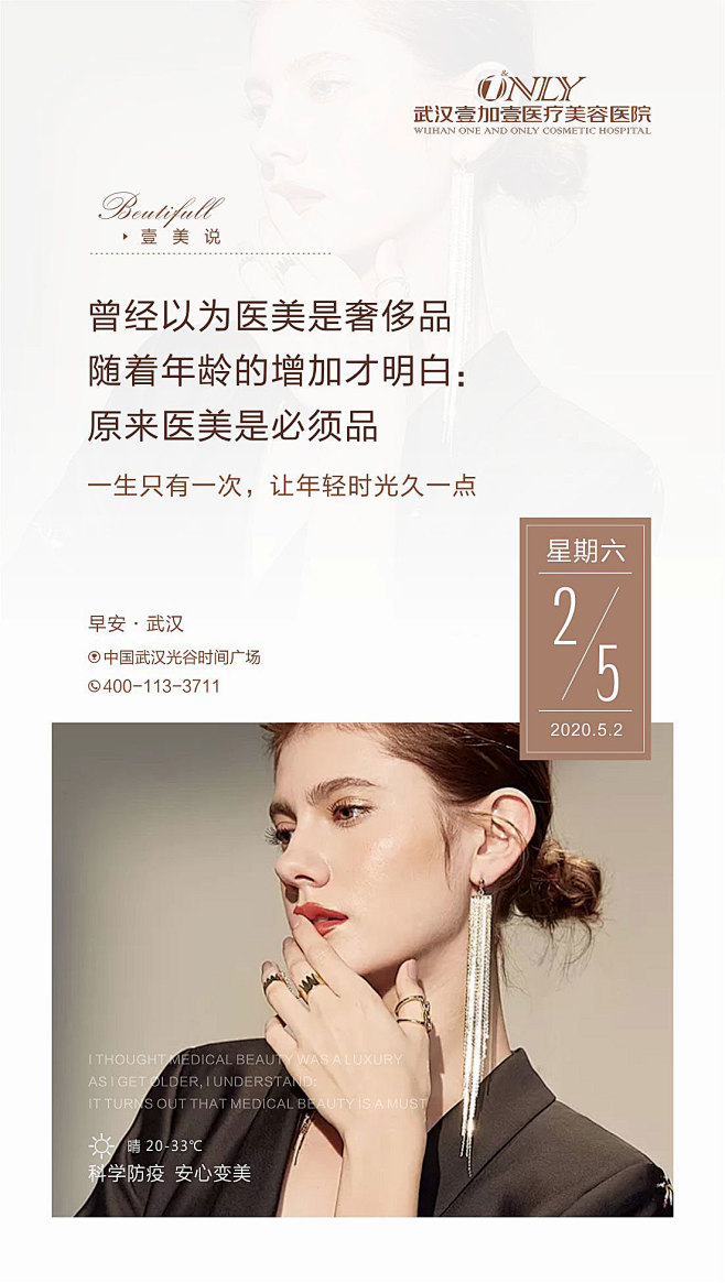 医美、整形、早安、欧模、美女、文案、创意