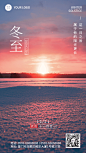冬至节气祝福实景暖冬手机海报