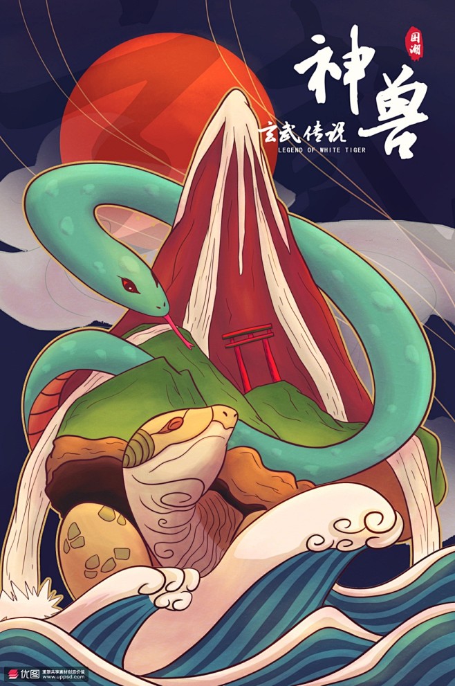 神龟神兽猛蛇神话故事手绘国潮插画 民俗民...