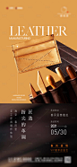 手工皮具海报-素材库-sucai1.cn