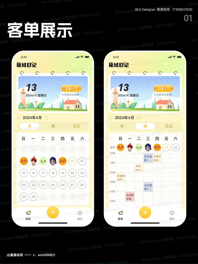 日记app 可爱 卡通风格UI 黄色UI-花瓣网