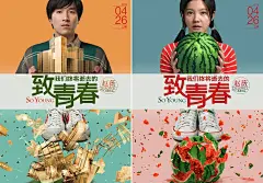 512#海报#版式#创意#设计#创意 视觉 表现力 商业海报合成视觉字体设计#排版behance 创意合成图 海报图参考155240029201305041031372683723007376 005 致我们终将逝去的青春