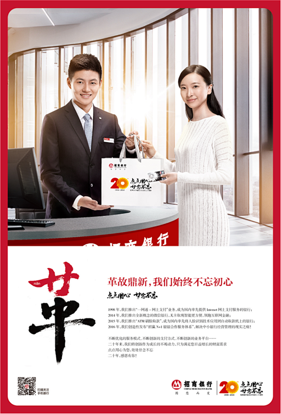 用创意连接人心招商银行南京分行20周年点点用心廿念不忘中国广告ad网