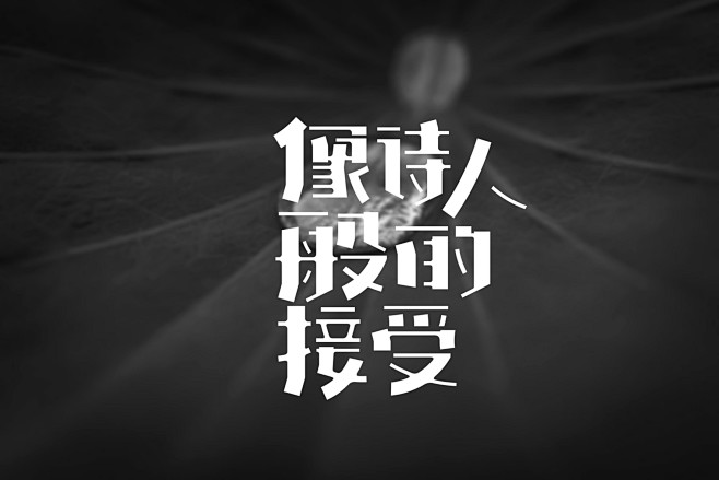 河流 午后 我经过-古田路9号