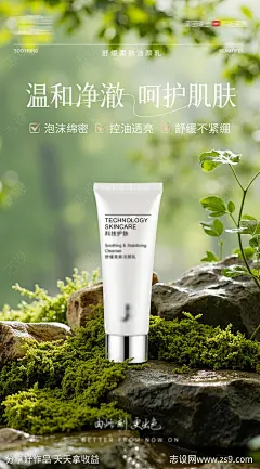 护肤品海报-源文件-志设网-zs9.com