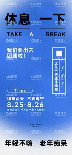 店休通知休假通知团建海报休息  - 源文件下载【酷图网】海报,店休,休假通知,放假通知,不营业,时尚,蓝色,简约,