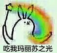 全是套路！小魔仙和吃饼干系列表情包【笑cry_图槽天下_吐槽星人