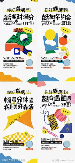 地产生活节海报-志设网-zs9.com