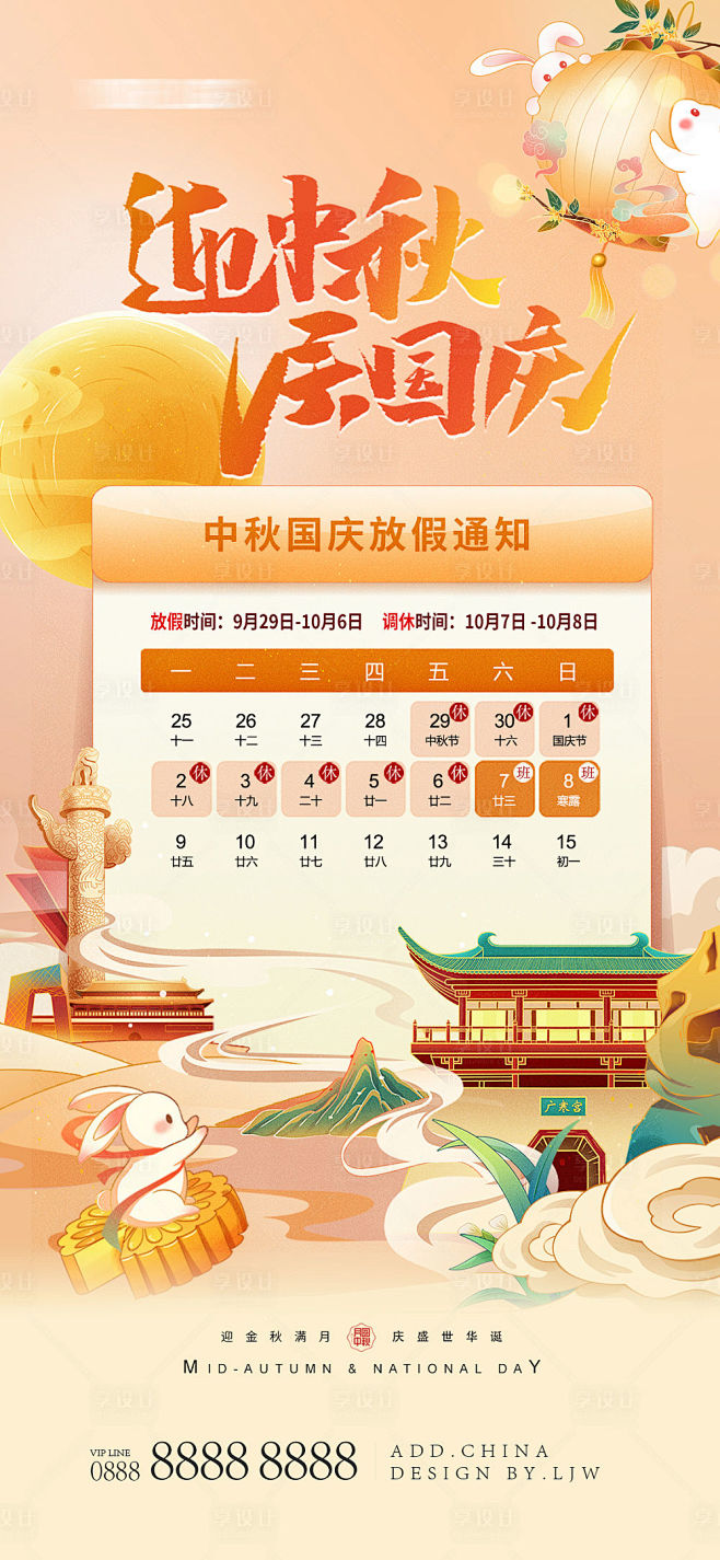 中秋国庆国潮放假通知海报-源文件