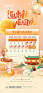 中秋国庆国潮放假通知海报-源文件