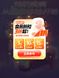 双11会员3折优惠券电商促销弹窗U