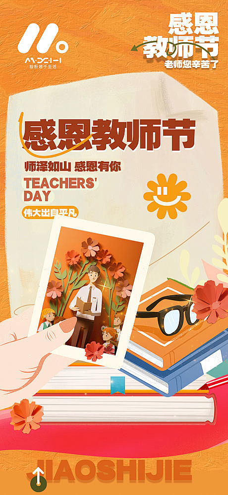 教师节海报-源文件