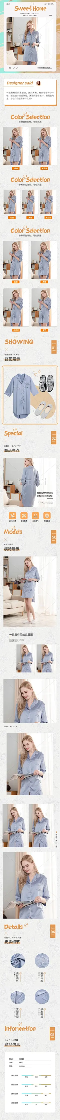 简约女装家居服睡衣详情页