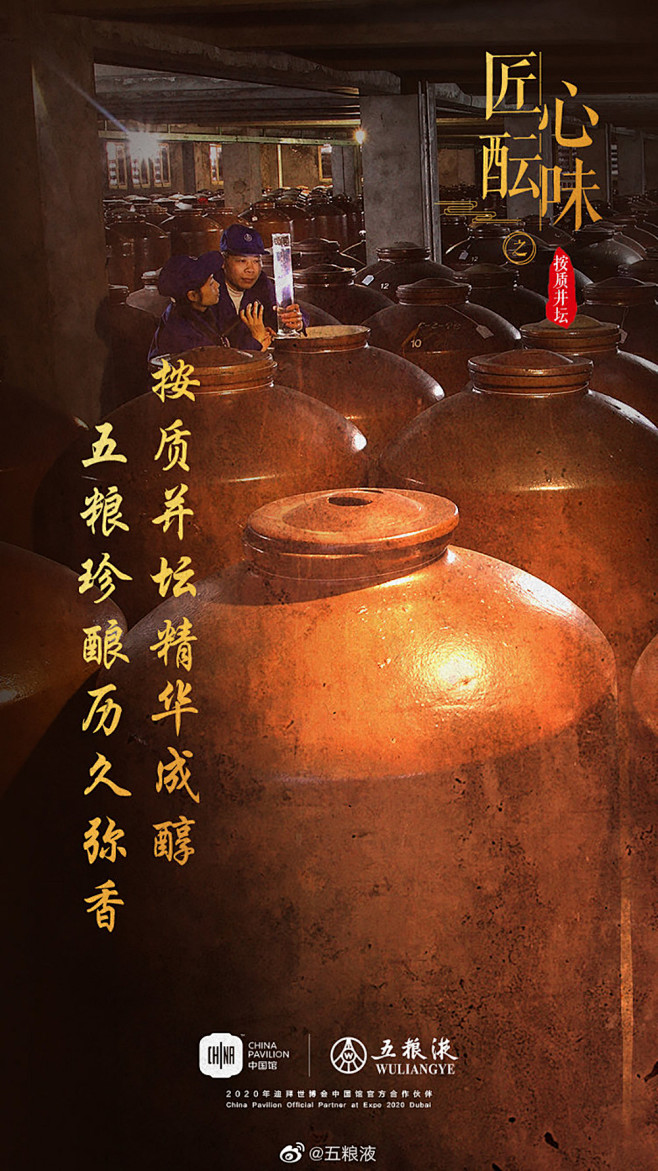 匠心！18张五粮液商业海报