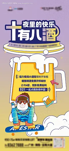 编号：20231031200823280【享设计】源文件下载-小酒馆邀约海报