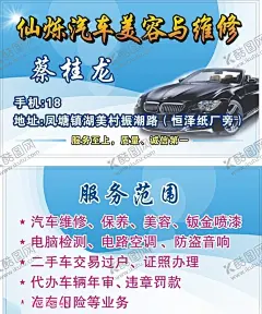汽车美容维修 【酷图网】汽车美容,汽车维修,汽修厂,汽车服务区,二手车,载客,载货,二手车名片,车店名片,车辆维护名片,补胎,汽修,驾校,汽车出租,包车,包车旅游,洗车,洗车卡