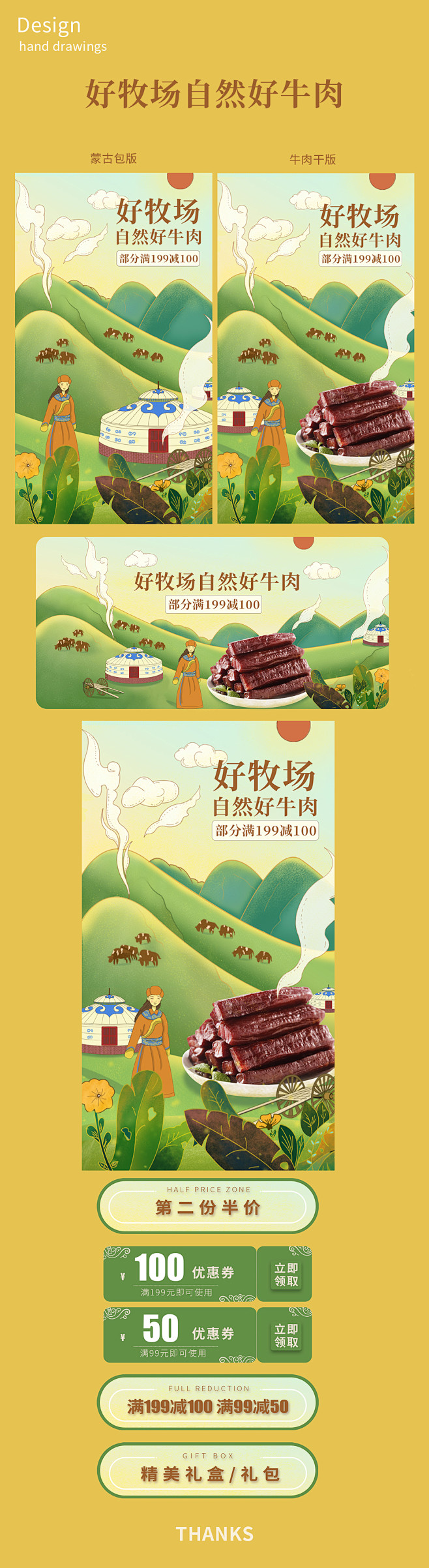 草原风格牛肉干
