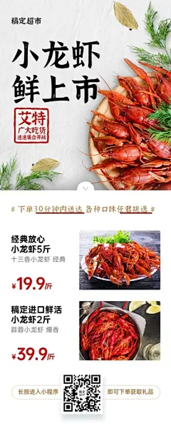 生鲜小龙虾简约促销长图