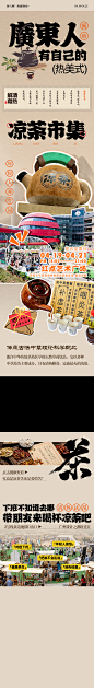 凉茶市集