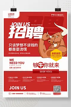 简约创意多岗位寻找牛人招聘海报