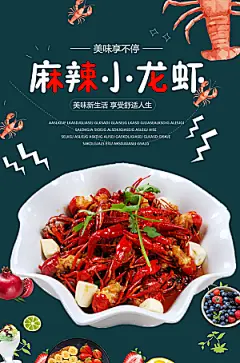 小龙虾宣传海报设计