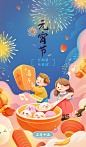 潮国创意_元宵节放孔明灯祝福插画手绘海报编号T85217043