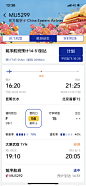 航班管家