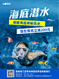 三亚海底潜水旅行旅游海报