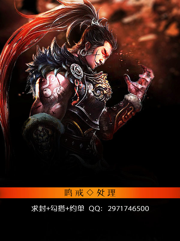 鸣戒-出品#玄幻底图#仙侠底图#男频底图...