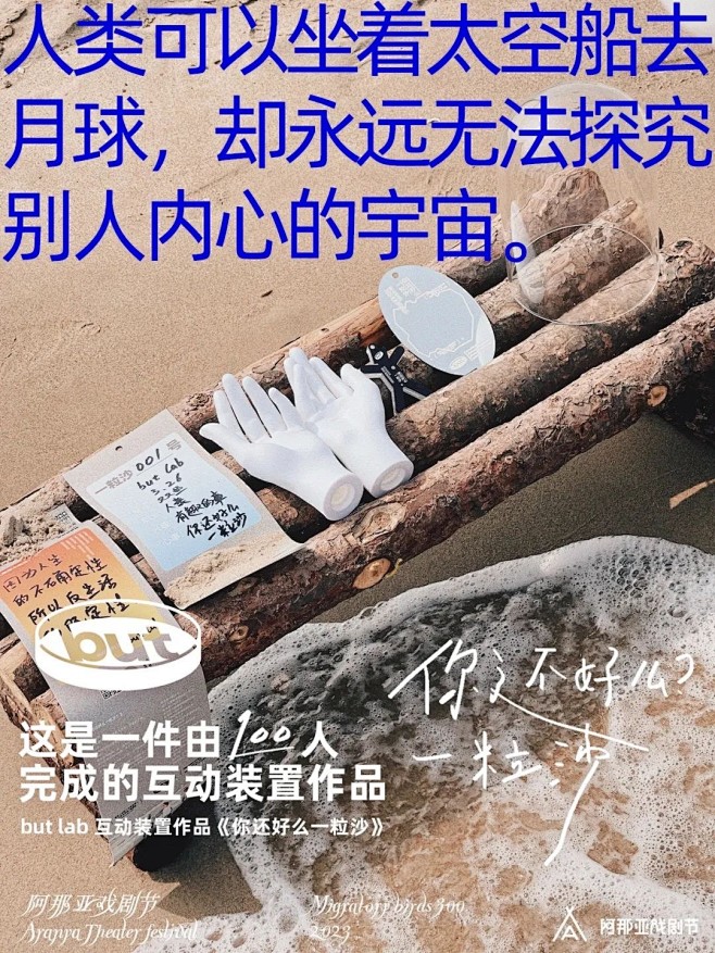 阿那亚戏剧节 文旅