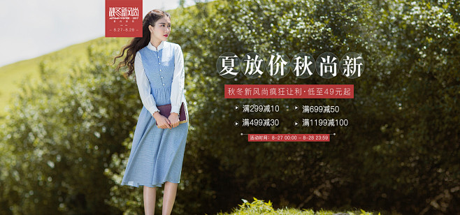 服装服饰，钻展海报banner