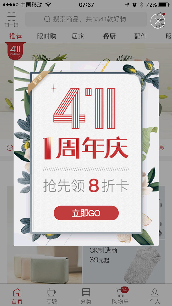 网易严选 一周年