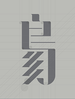 bo-zai采集到字体