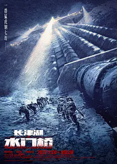 新艺联作品：电影《长津湖之水门桥》攻打水门桥海报平面海报新艺联_原创作品- (1)
