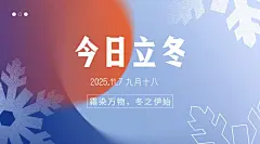 立冬节气渐变雪花简约广告banner