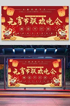 元宵节展板元宵节联欢会