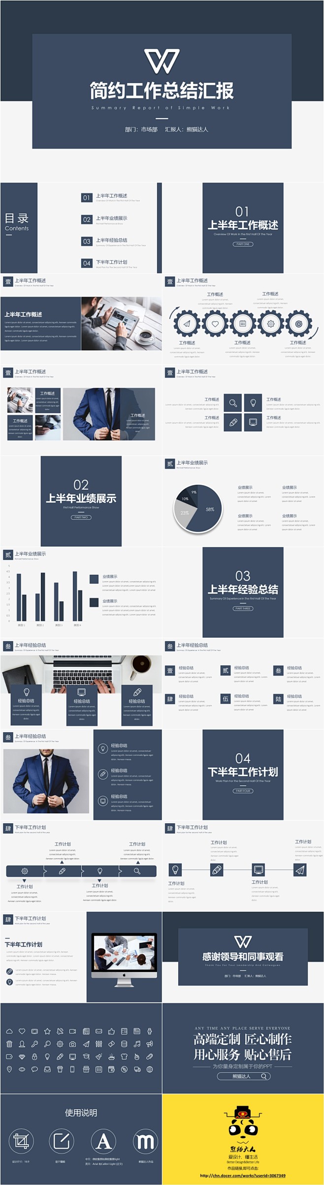 工作总结计划简约PPT