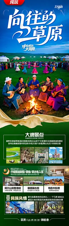 呼伦贝尔旅游度假详情页长图 呼伦贝尔旅游详情页 呼伦贝尔旅行详情页 呼伦贝尔旅游长图 呼伦贝尔旅游度假海报 呼伦贝尔大草原 旅游 旅行 度假 旅游度假 电商 电商详情页 长图 首页 自驾游 国内旅游 假期出游 假期旅游 假期旅行 假期畅游 小长假旅游 假期游玩 玩转假期 假期出行 暑期旅游 暑假旅游 出游季 春游季 旅行季 旅游季 旅游海报 旅游背景 五一旅游 国庆旅游-星图网