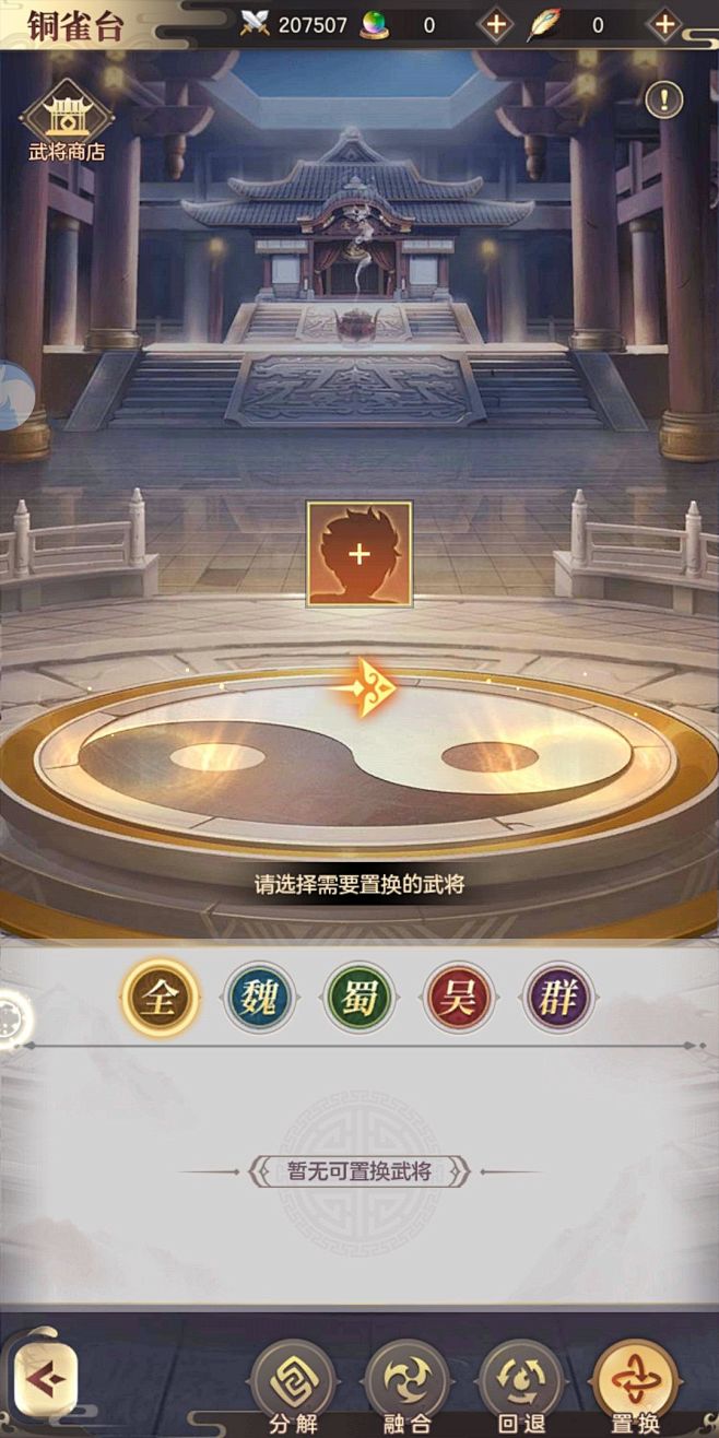 王牌三国志