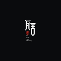 赤司司_采集到LOGO