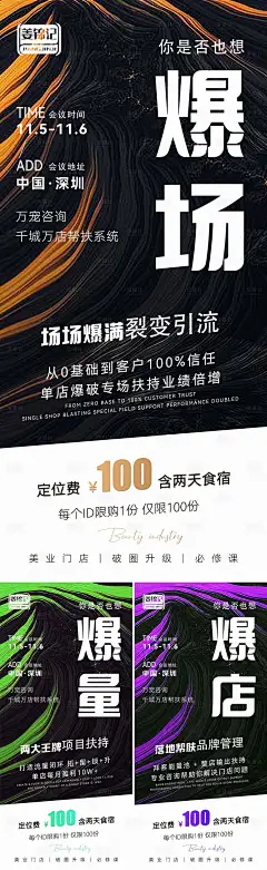 美业实体流量海报-源文件分享-ywjfx.cn