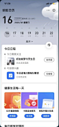 日历/时间 UI 设计案例欣赏