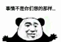 【斗图】熊猫头表情包-兴趣部落