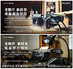怀旧复古老物件活动海报-源文件-志设网-zs9.com
