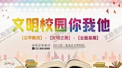 文明校园你我他 【酷图网】文明校园,文明校园宣传,文明校园创建,文明校园标准,校园文明,校园文明海报,创建文明校园,校园,文明校园背景,院校,文明校园标语,学校,文明校园口号,文明校园建设,党校,全国文明校园,校园展板,校园文明标语,文明师生,文明学生,文明人,