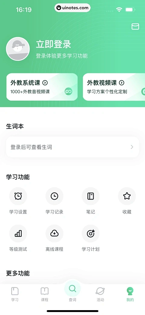 开言英语 App 截图 013 - UI...