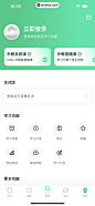 开言英语 App 截图 013 - UI Notes