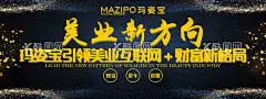 美业海报背景  - 源文件下载【酷图网】美容行业,美业背景,黑色背景,美业互联网,美业新格局,玛姿宝背景