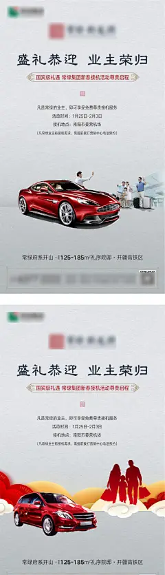 返乡接机微信海报-享设计